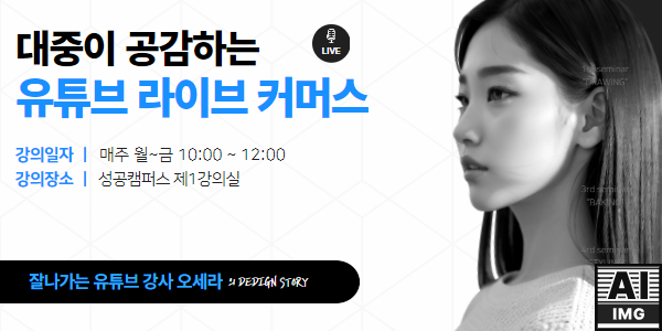 유튜브 라이브